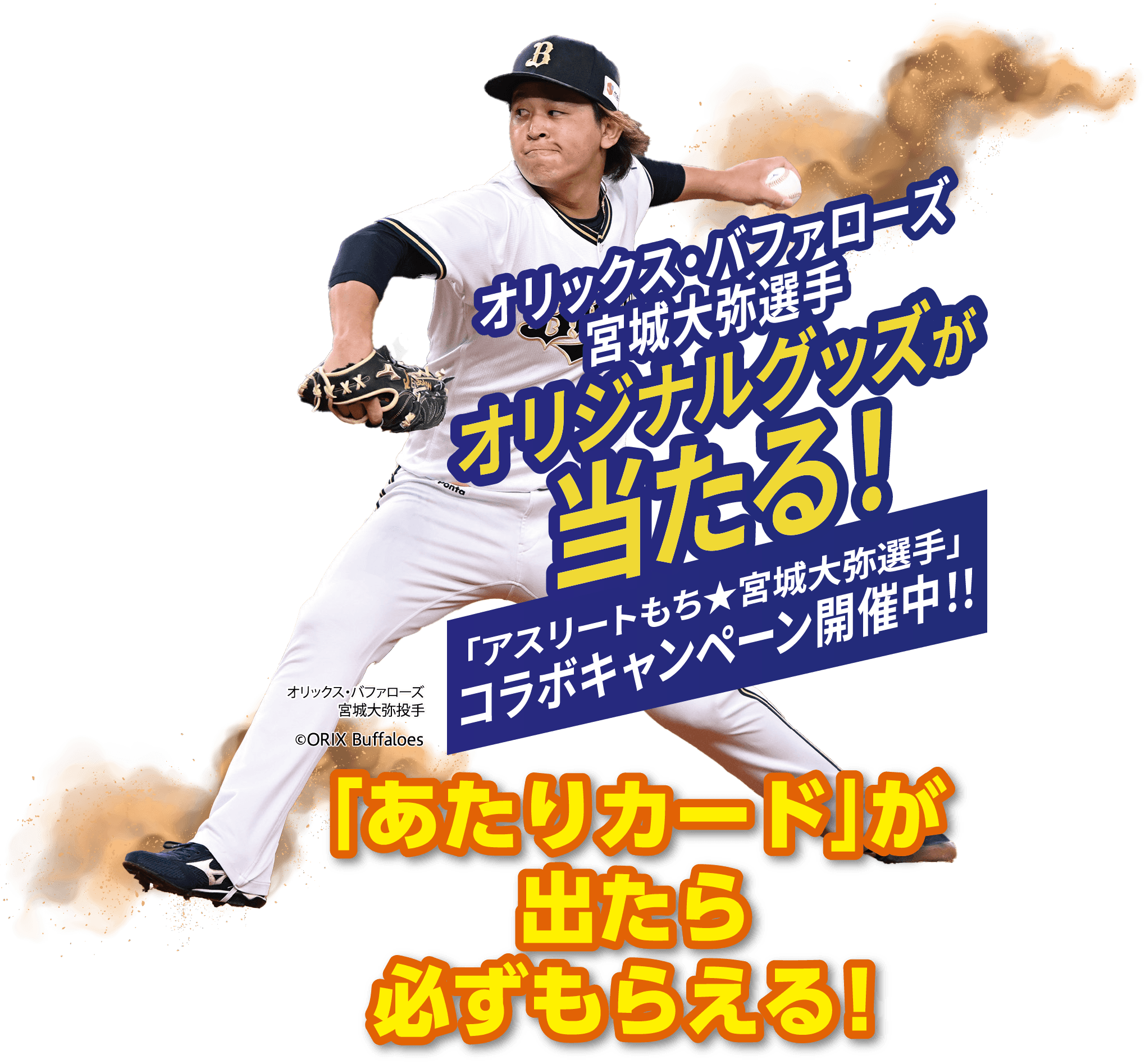アスリート